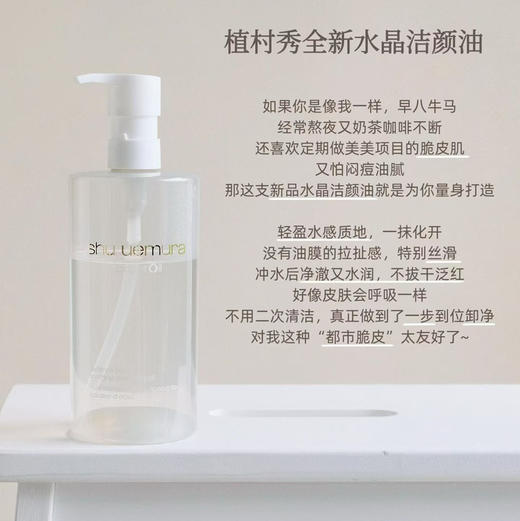 预售 植村秀水晶卸妆油450毫升 商品图0