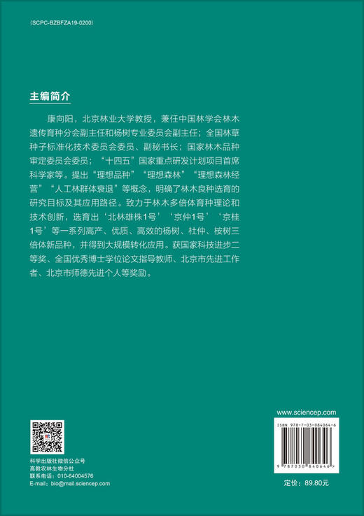 现代林木遗传育种理论与方法 商品图1