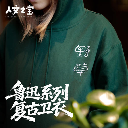 【人文之宝】鲁迅系列 · 刺绣卫衣 商品图0