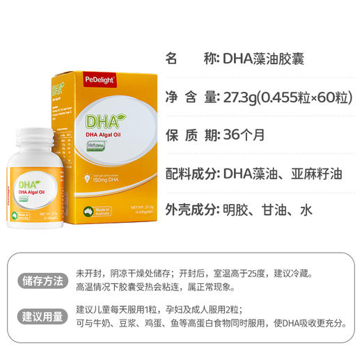 葆迪乐DHA藻油软胶囊（60粒装） 商品图5
