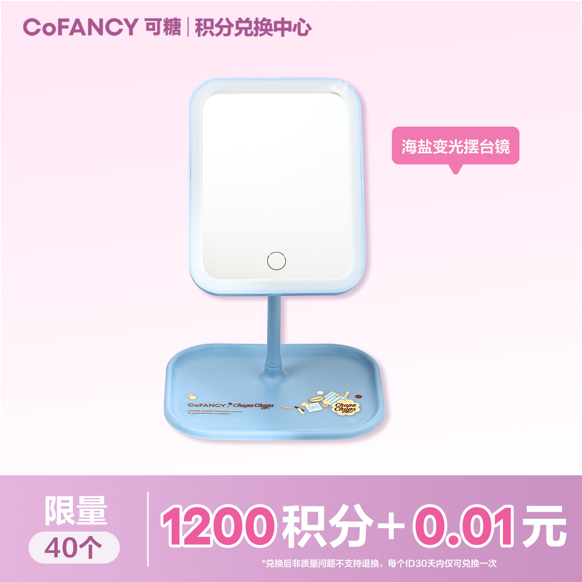 【积分兑换】CoFANCY海盐变光摆台镜