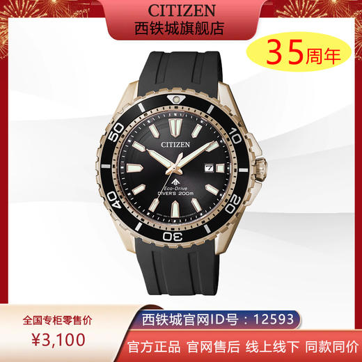 西铁城日本官方正品夜光专业潜水时尚光动能男表BN0193-17E 商品图0