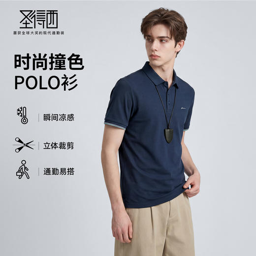【凉感】圣得西男士短袖Polo衫夏季新款高弹舒适通勤百搭休闲T恤 商品图3