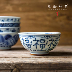 【系列满39元包邮】青花瓷福字大汤碗（基地直发-中通快递）| 多种规格，日本进口【合作生产，公平贸易】
