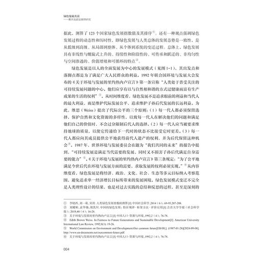 绿色发展共富——衢州龙游县案例研究/“十四五”国家重点出版物出版规划项目/“探索共同富裕：浙江样本研究”丛书/鲁先锋  等著/浙江大学出版社 商品图4