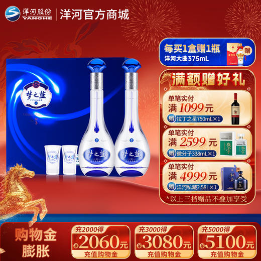 洋河 梦之蓝M3礼盒 45度 500mL 浓香型白酒 商品图0