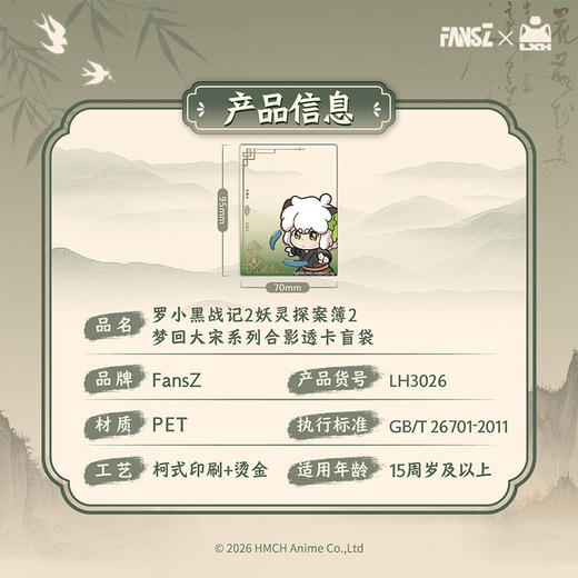 罗小黑2梦回大宋系列合影透卡-纪念日百货门店同款169096087 商品图3