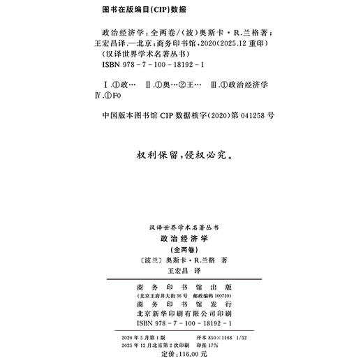 政治经济学(汉译名著18) 商品图1