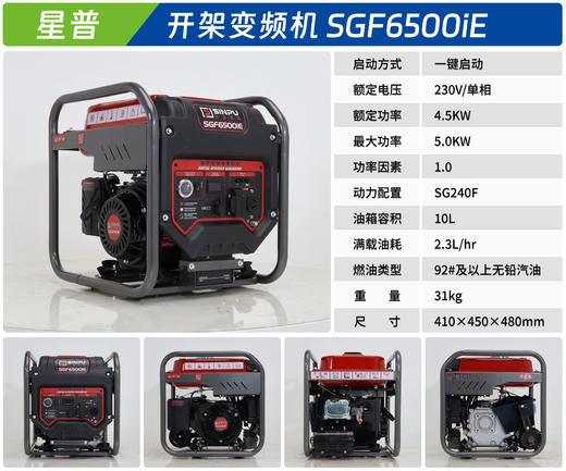 星普 SGF6500iE 商品图1