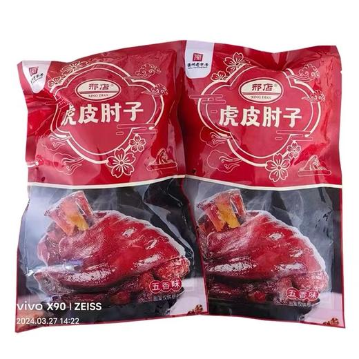 德州老字号虎皮肘子 商品图0