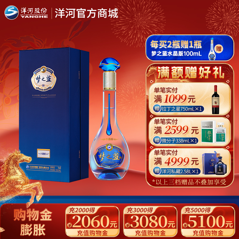 梦之蓝水晶版 40.8度 550mL