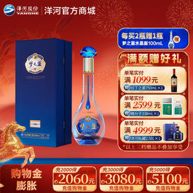 梦之蓝水晶版 52度 550mL