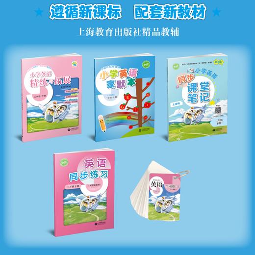 小学英语家默本（上海版）二年级下册【上海新教材配套教辅】 商品图1