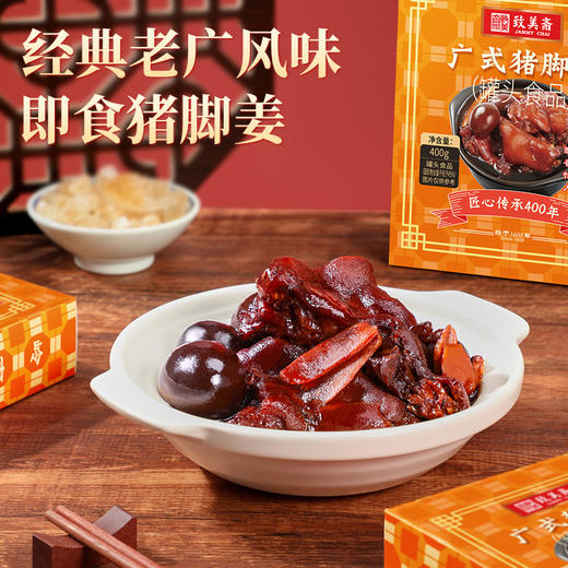 致美斋广式猪脚姜400g×3 商品图5