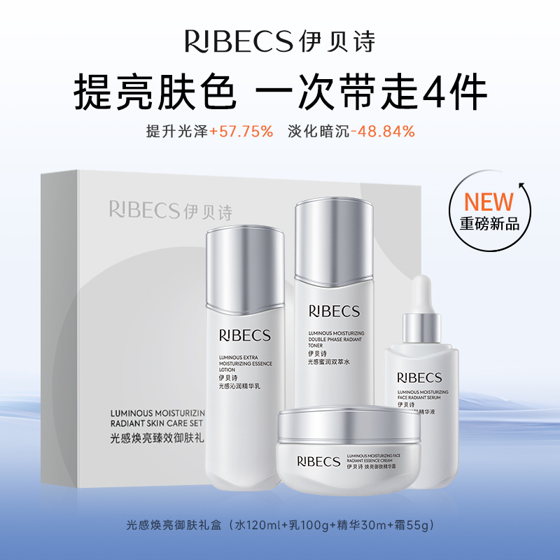 【官方】伊贝诗光感焕亮水乳套装提亮补水保湿护肤品套装化妆品官方正品女