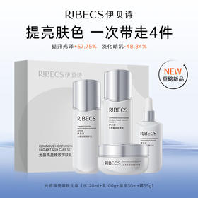 【官方】伊贝诗光感焕亮水乳套装提亮补水保湿护肤品套装化妆品官方正品女