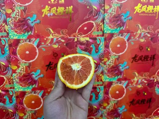周三取货：【龙凤橙祥血橙礼盒】满口橙香，多汁甜美，包装精美，送礼首选！ 商品图5