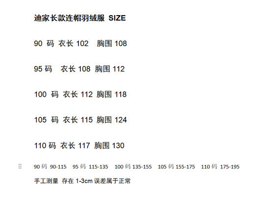 韩单正品迪桑特长款连帽羽绒服 男女同款，尺码90 100 110 商品图8