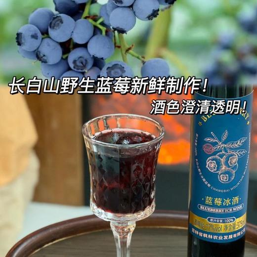 长白山蓝莓冰酒4瓶礼盒12%vol蓝莓原汁酿半甜口感酸甜适宜375ml*4瓶 商品图0