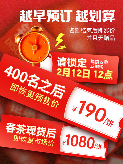 【最后20个名额】【重磅福利】【冰岛】2026年春茶预售升级款重磅震撼来袭 ! 开年就是冰岛味 ！冰岛老寨占比高达50%高额补贴引爆春茶预售！200克单饼卡盒装 拍5发6 拍20发25 商品图2