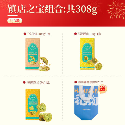 斑斓司海南特产组合套装手信糕点心送礼年货零食蛋卷凤梨酥可选 商品图6