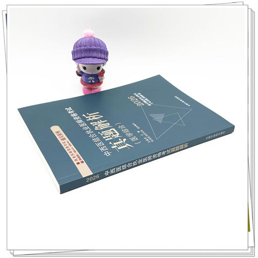 2026年中西医结合执业医师资格考试真题解析（历年考试题） 中西医职业考试习题集试卷配套书十年真题 中国中医药出版社 吴春虎 著 商品图2