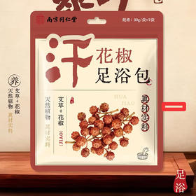 积分兑足浴包同仁堂花椒足浴包（30g*7袋）-纪念日百货门店同款169693332