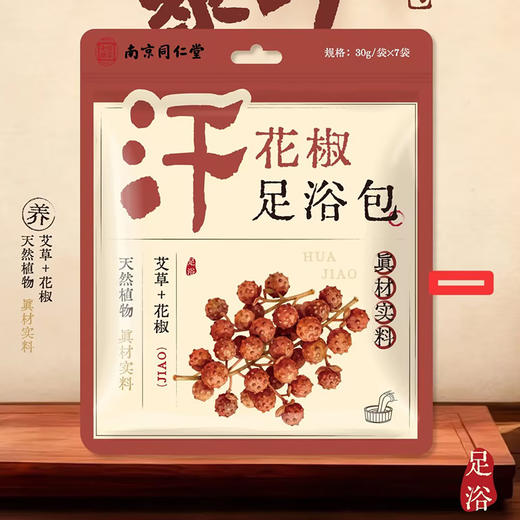 积分兑足浴包同仁堂花椒足浴包（30g*7袋）-纪念日百货门店同款169693332 商品图0