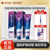 【官方正品】云南白药护龈抗敏牙膏海洋樱花香清新口气官方正品 商品缩略图0