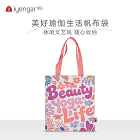 艾扬格 life 美好瑜伽生活帆布袋  休闲文艺风随心收纳