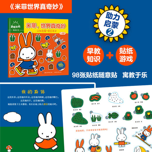【童趣】米菲点读低幼启蒙礼盒(网络版) 商品图5