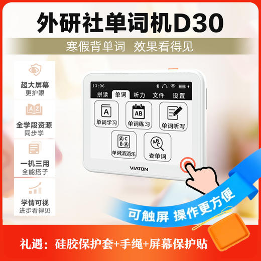 【26年寒假重磅新品】外研通单词机VT-D30背单词真人发音电子书 商品图0
