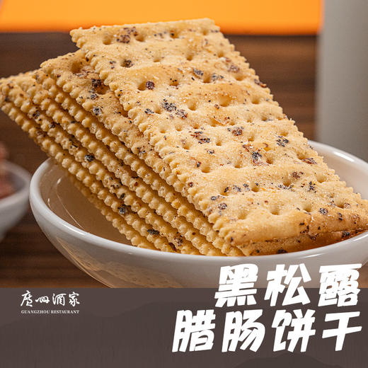 广州酒家 荣华富贵礼盒广东手信多口味饼酥糕点腊味零食节日送礼 商品图4