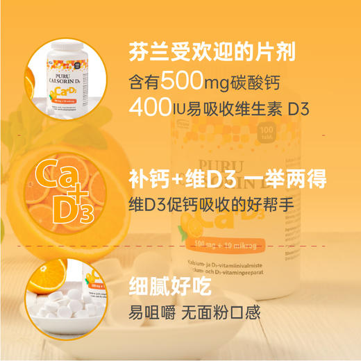 芬兰Orion Calsorin  橙子味咀嚼钙片 500mg钙+400IUD3 木糖醇代糖100粒/瓶 商品图2