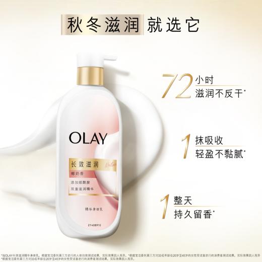 OLAY360g长效滋润精华身体乳椰奶香 商品图0