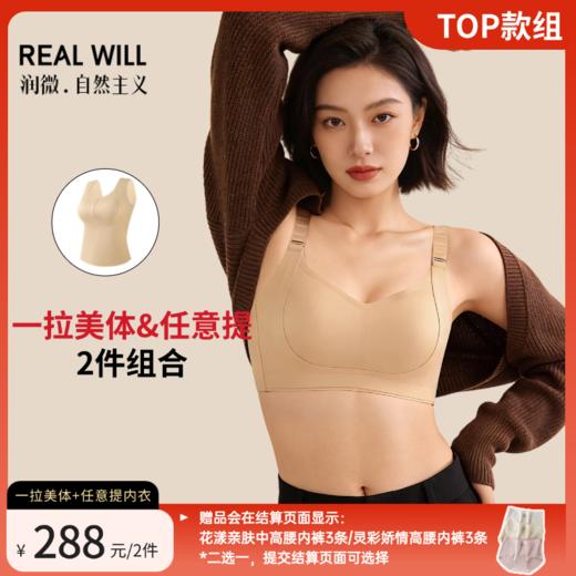 【超值2件装】【B-E杯】T1-❤【提拉显小6.0】【三合一保暖背心 】润微提拉任意提+含氨基酸护肤 +一拉美体【女神节限时补贴，可叠店铺满减券 】 商品图0