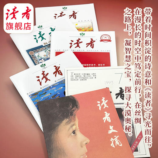 《读者》 ·四十五周年套盒 45载流光知味 国民杂志 心灵读本 商品图4