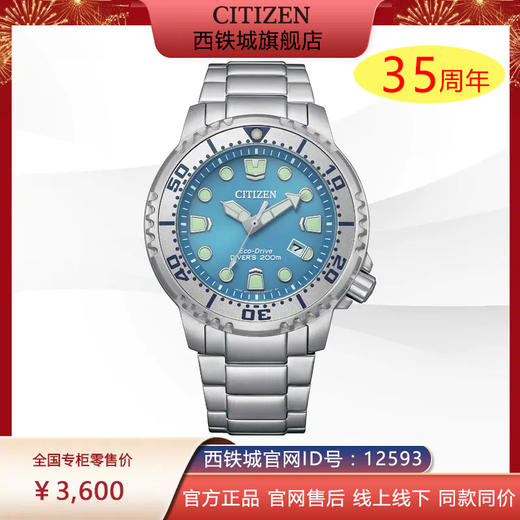 西铁城/CITIZEN PROMASTER系列光动能夜光冰川蓝运动男表 BN0165-55L 商品图0