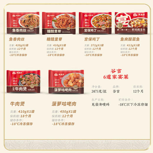 谷言预制菜六福齐聚年夜饭家宴年货节送礼家用货礼盒 商品图1