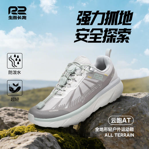 R2官方云跑AT徒步鞋专业全地形防水防滑跑步户外鞋男女登山运动鞋 商品图1