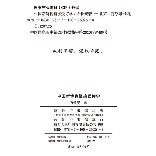 中国新诗传播接受诗学 商品图1