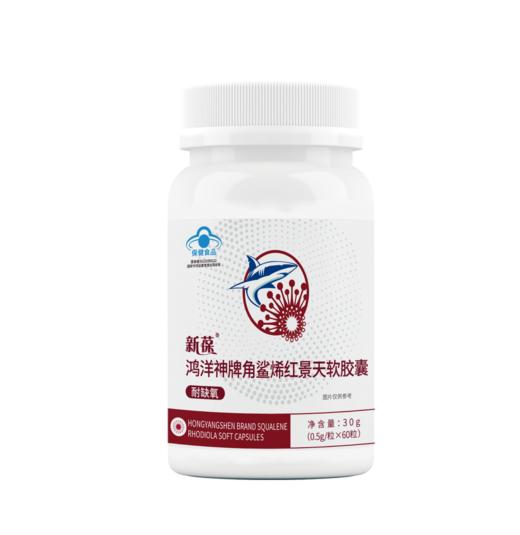 新葆鸿洋神牌角鲨烯红景天软胶囊 商品图1