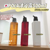 POLA宝丽沐浴露500ml 玫瑰/百合/桂花/小野樱花 清爽控油顺滑柔肤 商品缩略图0
