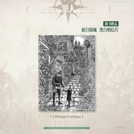 预售【印特版】宿命之环. 9, 罪人. 中，爱潜水的乌贼诡秘之主第2部 商品图5