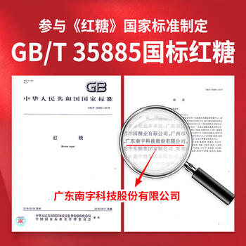 南字牌甘蔗红糖粉454g 广东老字号 一级纯正正宗红糖老红糖大姨妈生理期 /粮油调味 /调味品 /糖 商品图1