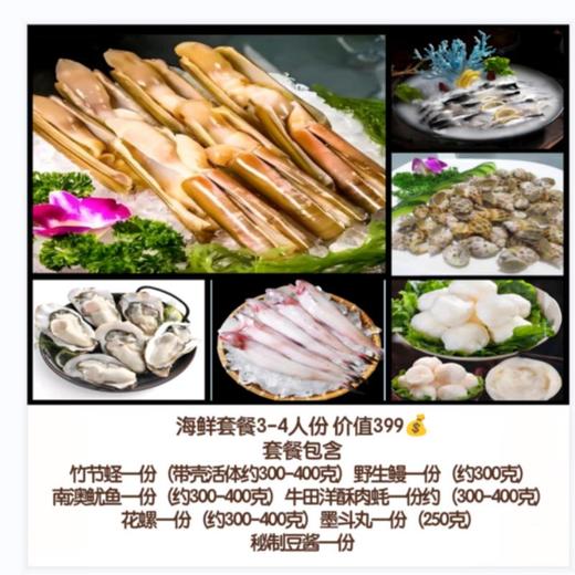 海鲜套餐3-4人份（特惠399元） 商品图0