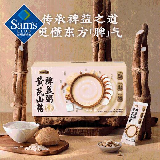 【山姆限定】五谷磨房 黄芪山药裨益粥 28g/小袋 商品图2