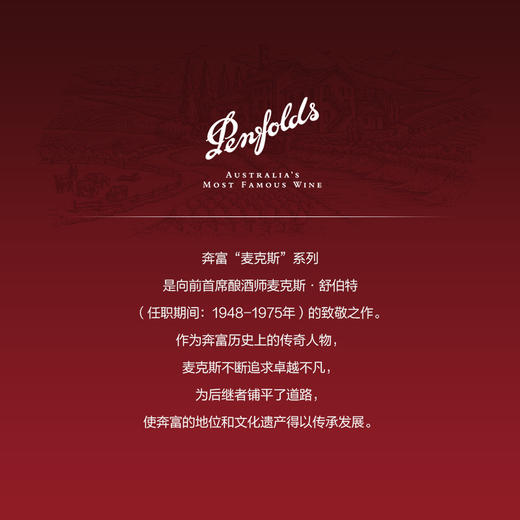 奔富(Penfolds)麦克斯设拉子赤霞珠干红葡萄酒裸瓶木塞750ml单支 澳洲原产【保税进口】 商品图4