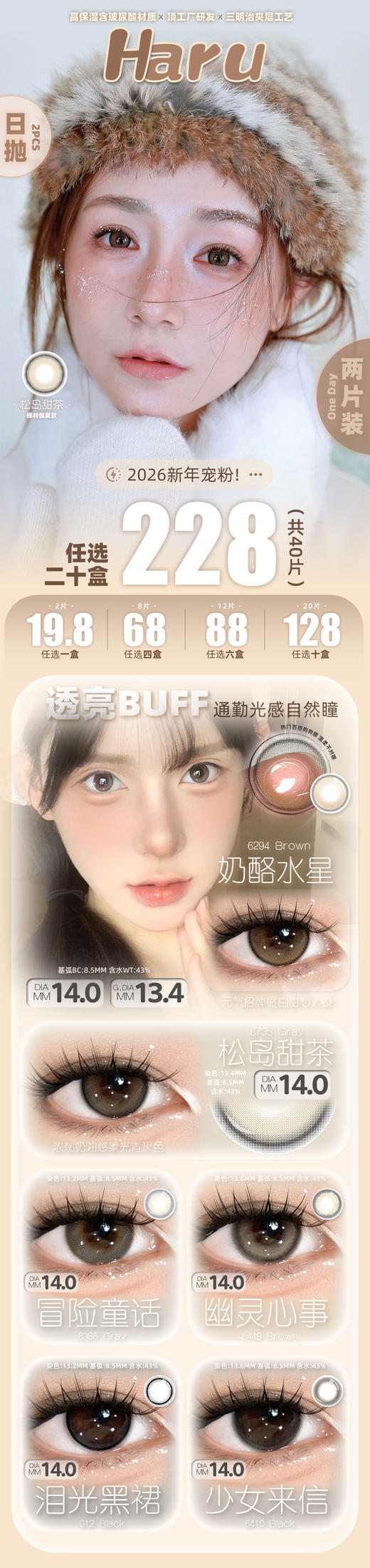 HARU 【结束前通知】 日抛2片装 商品图0