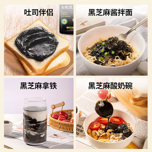 【品牌直营】新品上市 有机黑芝麻酱100g 便携装 商品图4